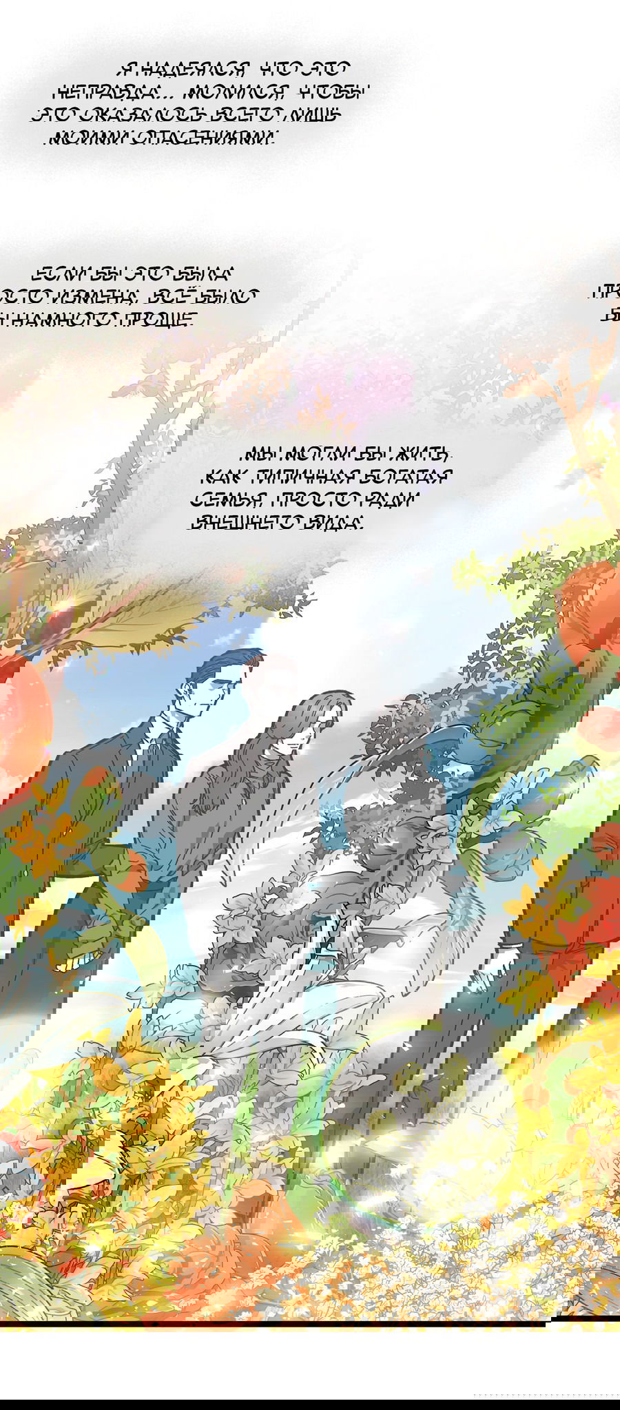 Манга Весь в Огне - Глава 22 Страница 23