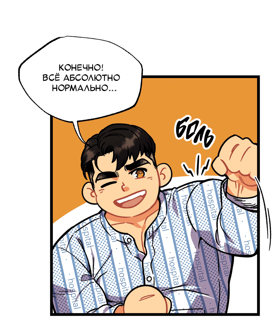 Манга Весь в Огне - Глава 22 Страница 7