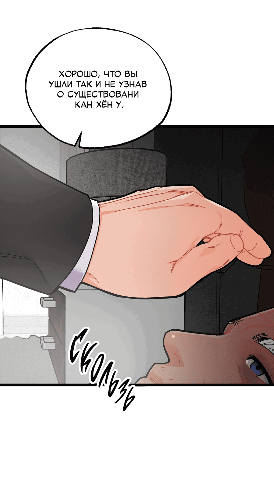 Манга Весь в Огне - Глава 22 Страница 58