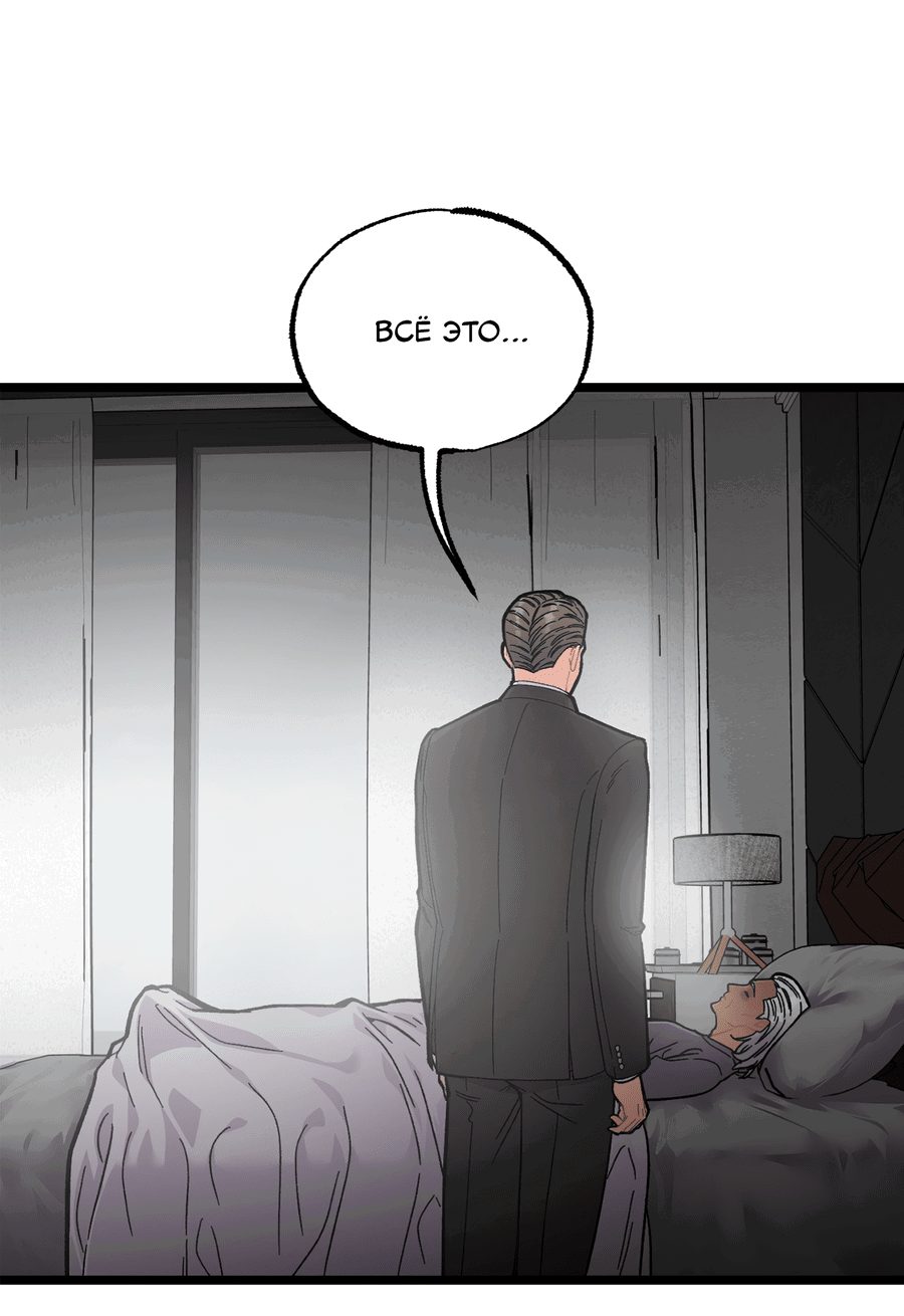 Манга Весь в Огне - Глава 22 Страница 60