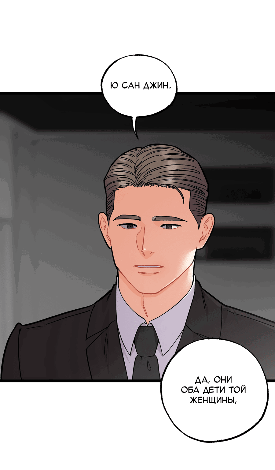 Манга Весь в Огне - Глава 22 Страница 40