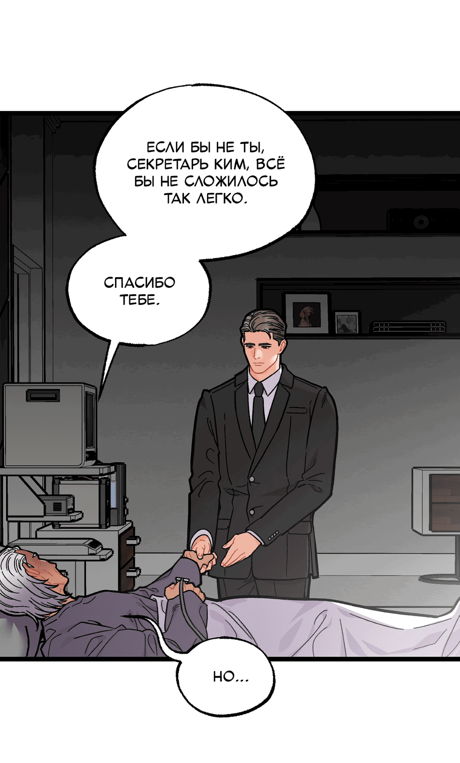 Манга Весь в Огне - Глава 22 Страница 47