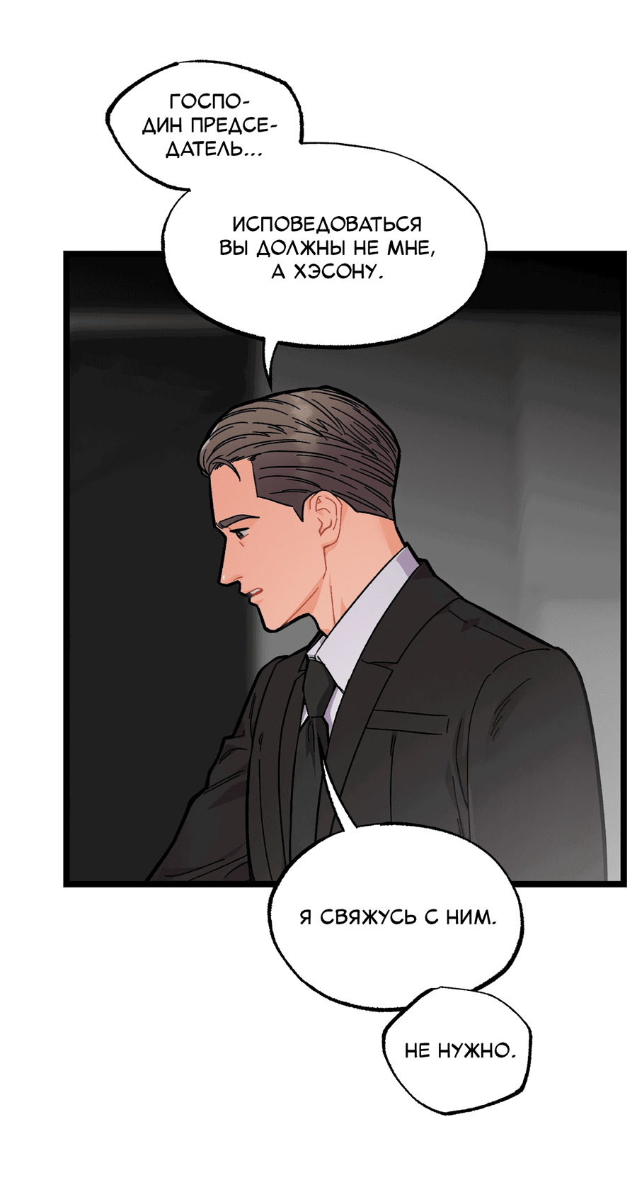 Манга Весь в Огне - Глава 22 Страница 49