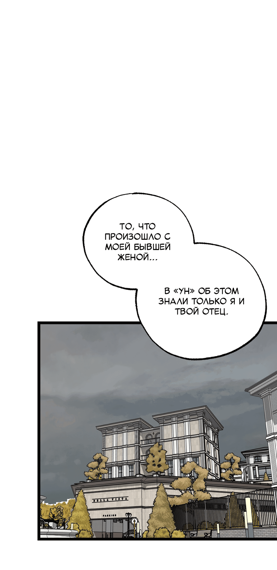 Манга Весь в Огне - Глава 22 Страница 19