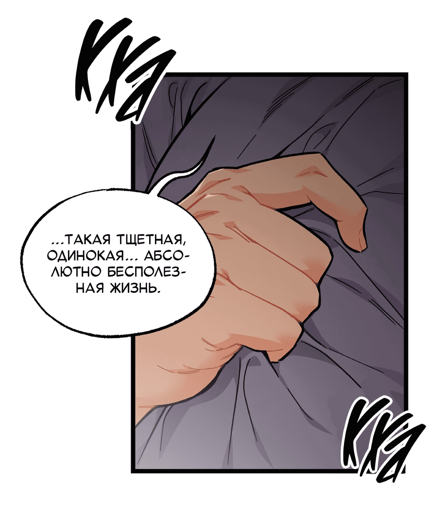 Манга Весь в Огне - Глава 22 Страница 52