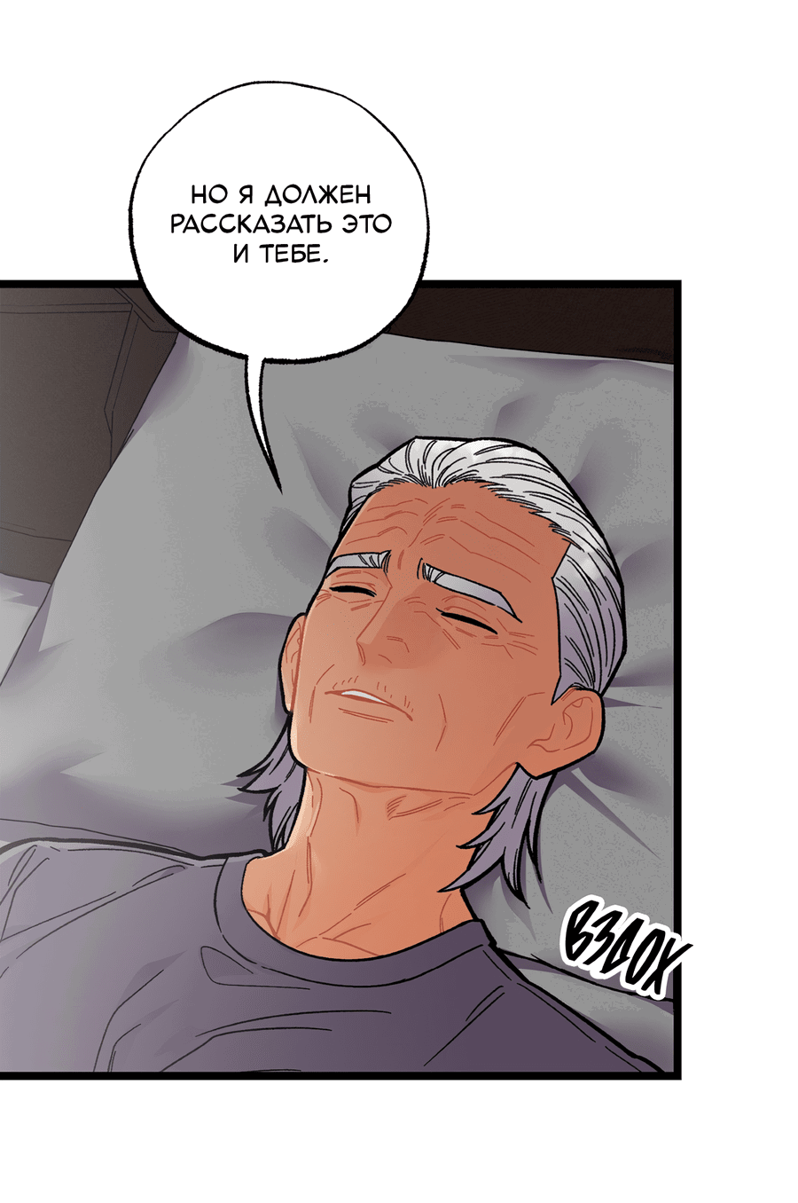 Манга Весь в Огне - Глава 22 Страница 20