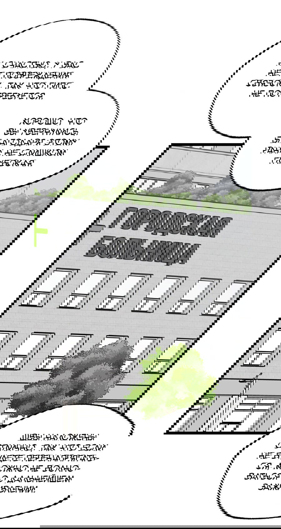 Манга Весь в Огне - Глава 22 Страница 2