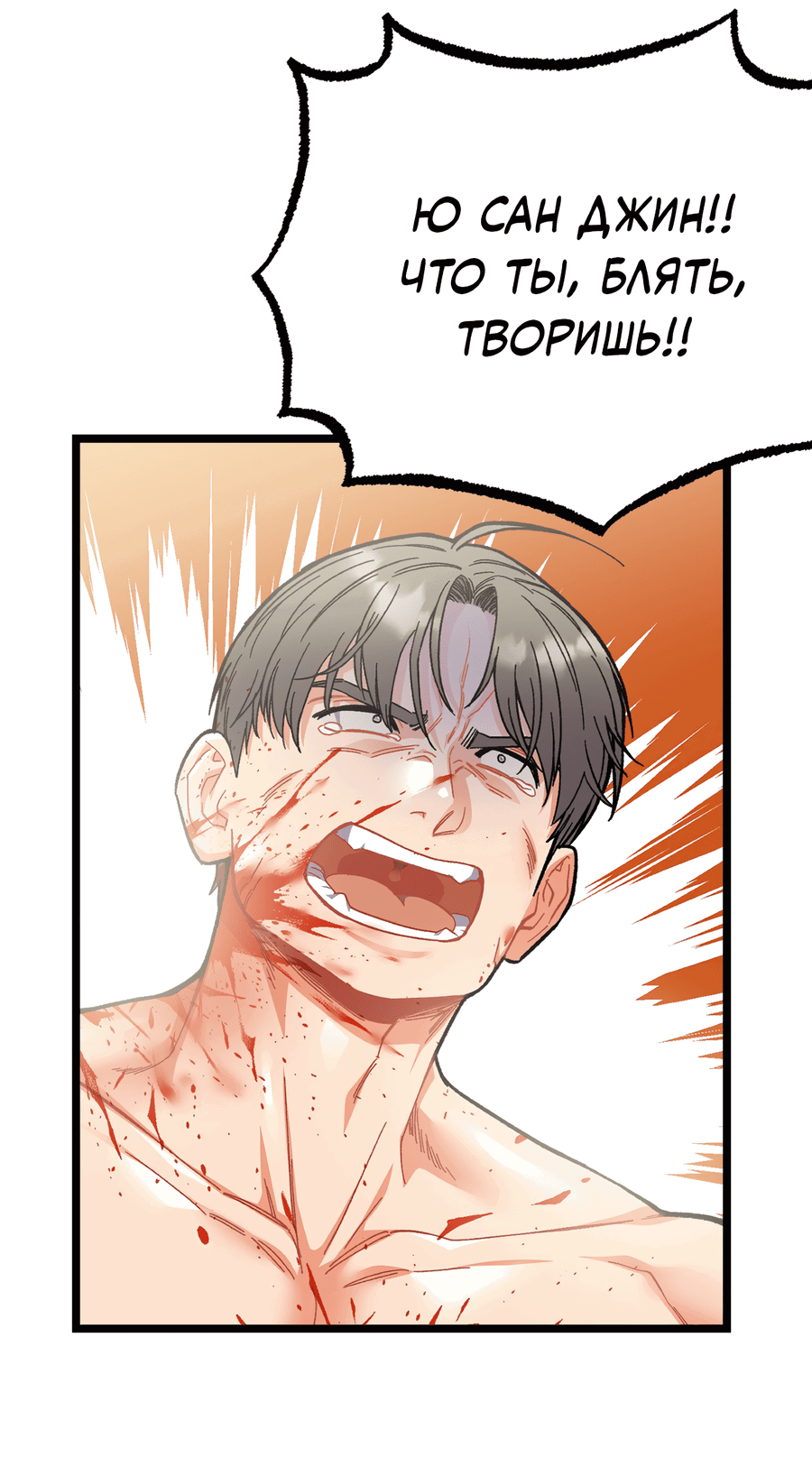 Манга Весь в Огне - Глава 21 Страница 43