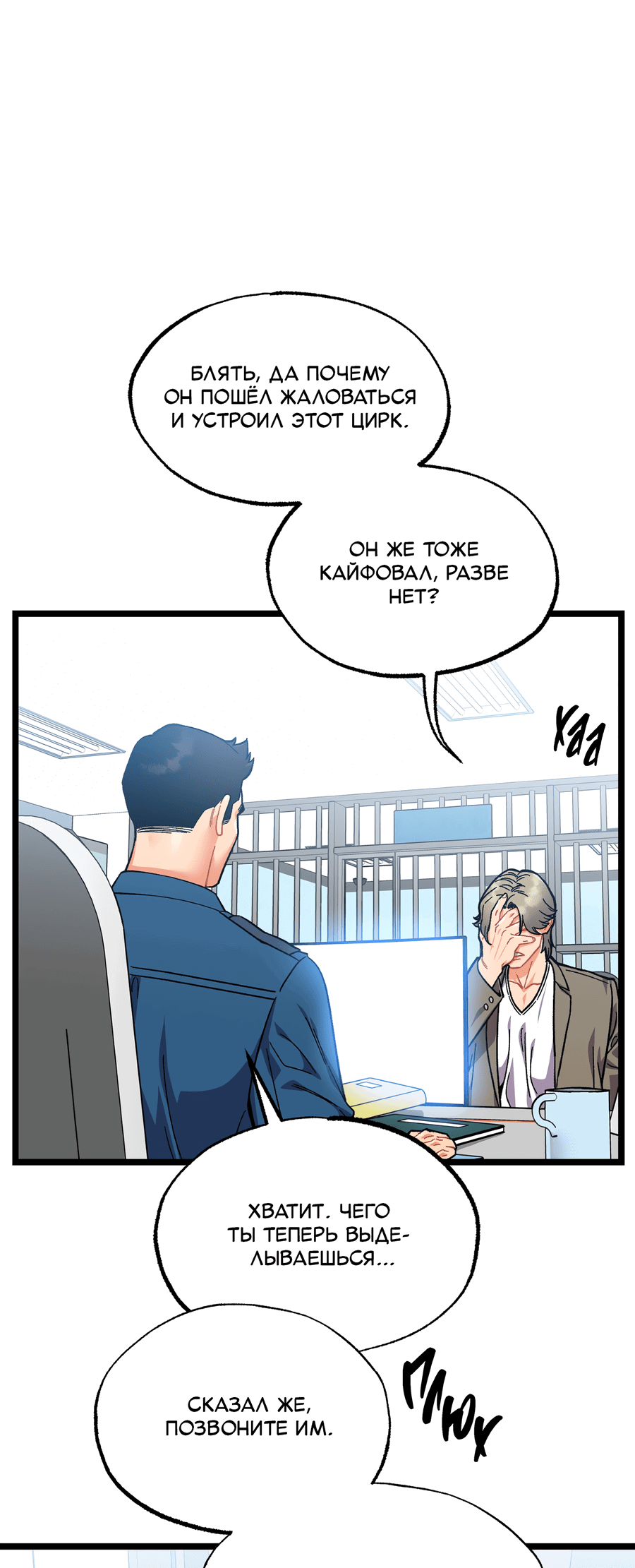 Манга Весь в Огне - Глава 21 Страница 19