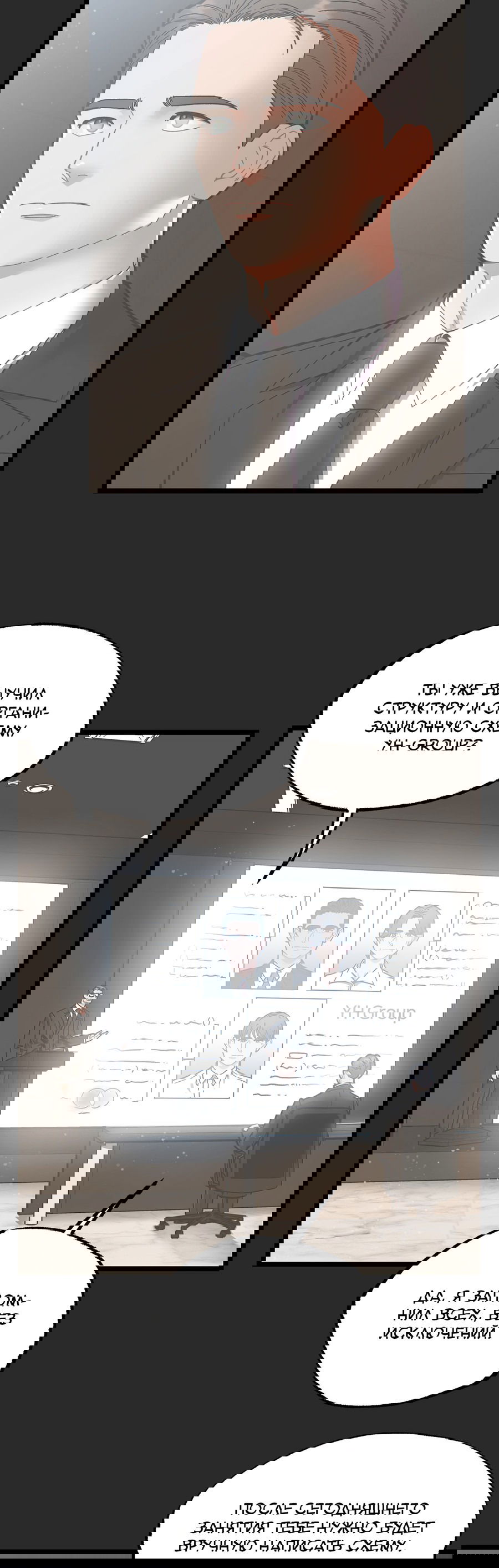 Манга Весь в Огне - Глава 21 Страница 2