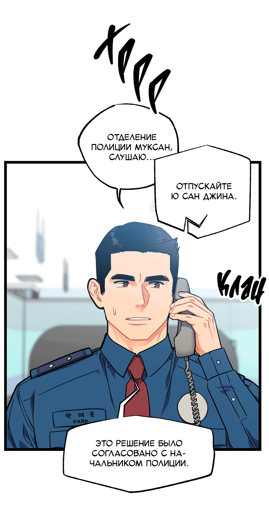 Манга Весь в Огне - Глава 21 Страница 21