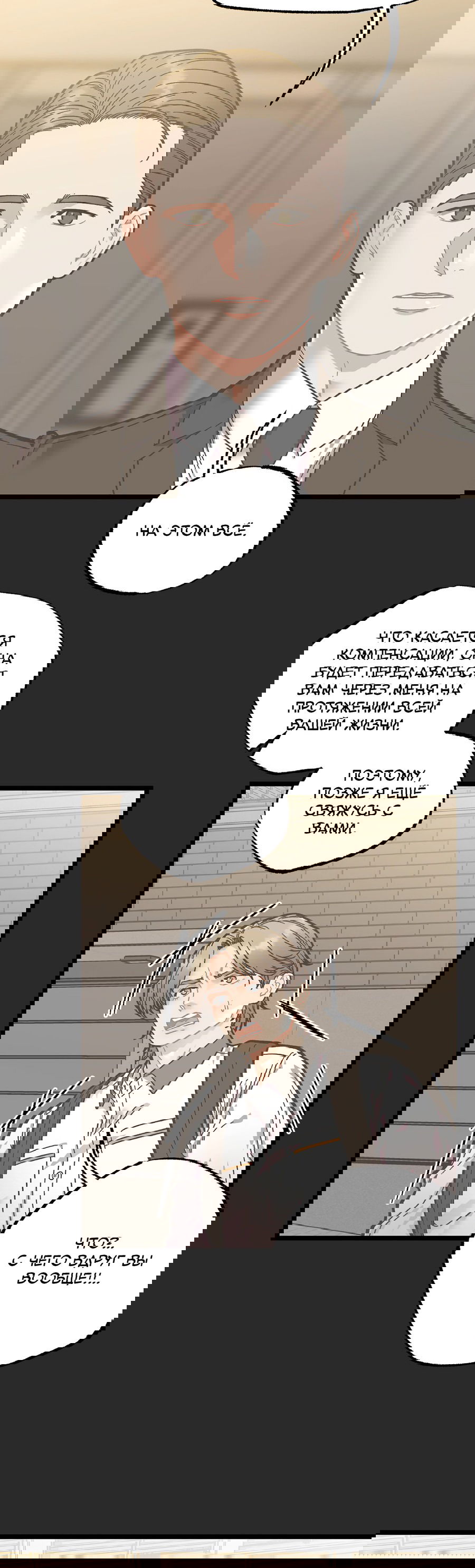 Манга Весь в Огне - Глава 21 Страница 8