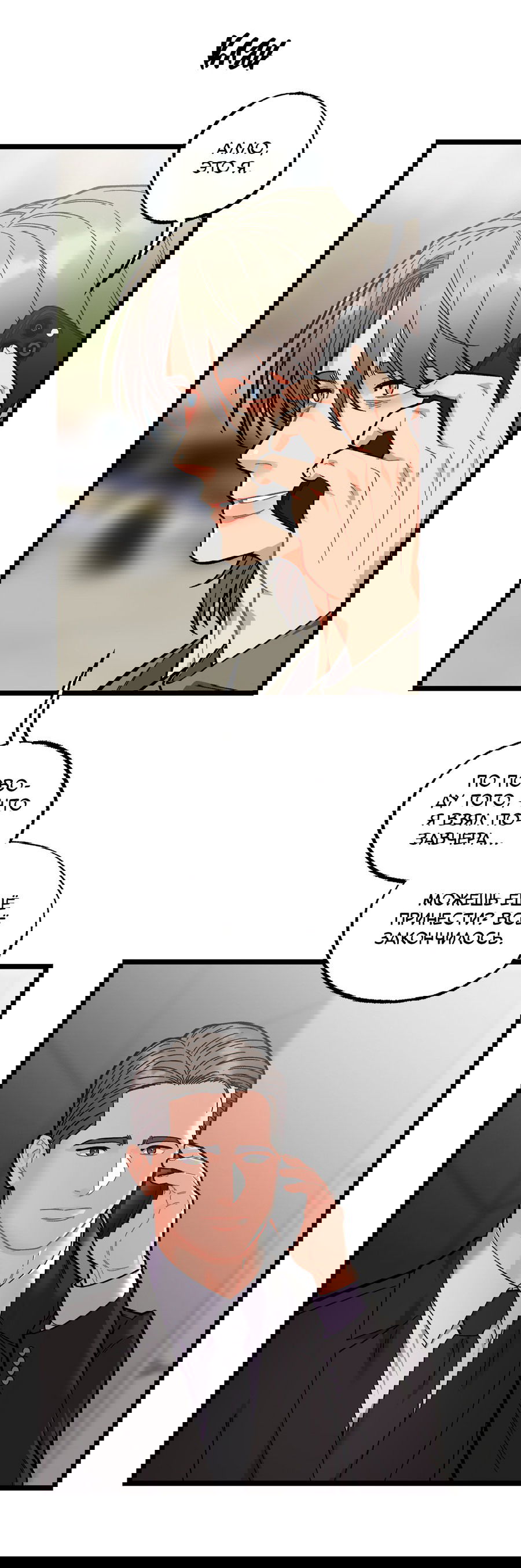 Манга Весь в Огне - Глава 21 Страница 25