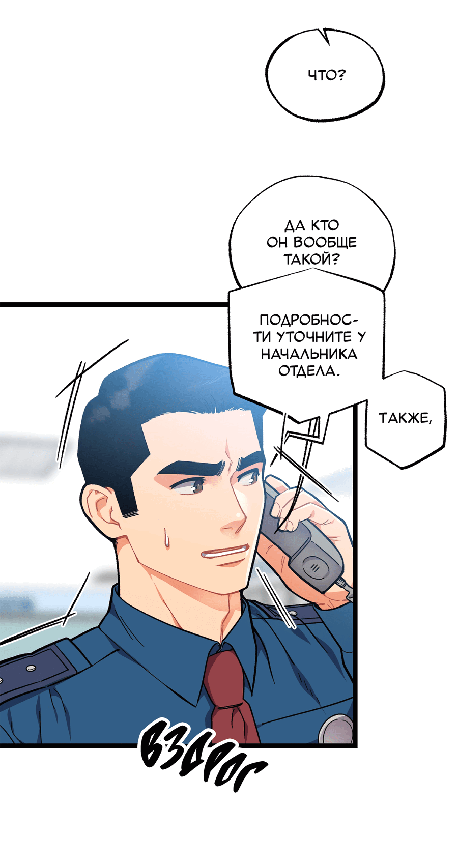 Манга Весь в Огне - Глава 21 Страница 22