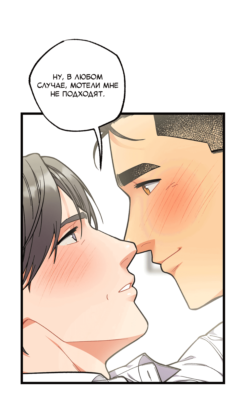 Манга Весь в Огне - Глава 21 Страница 32