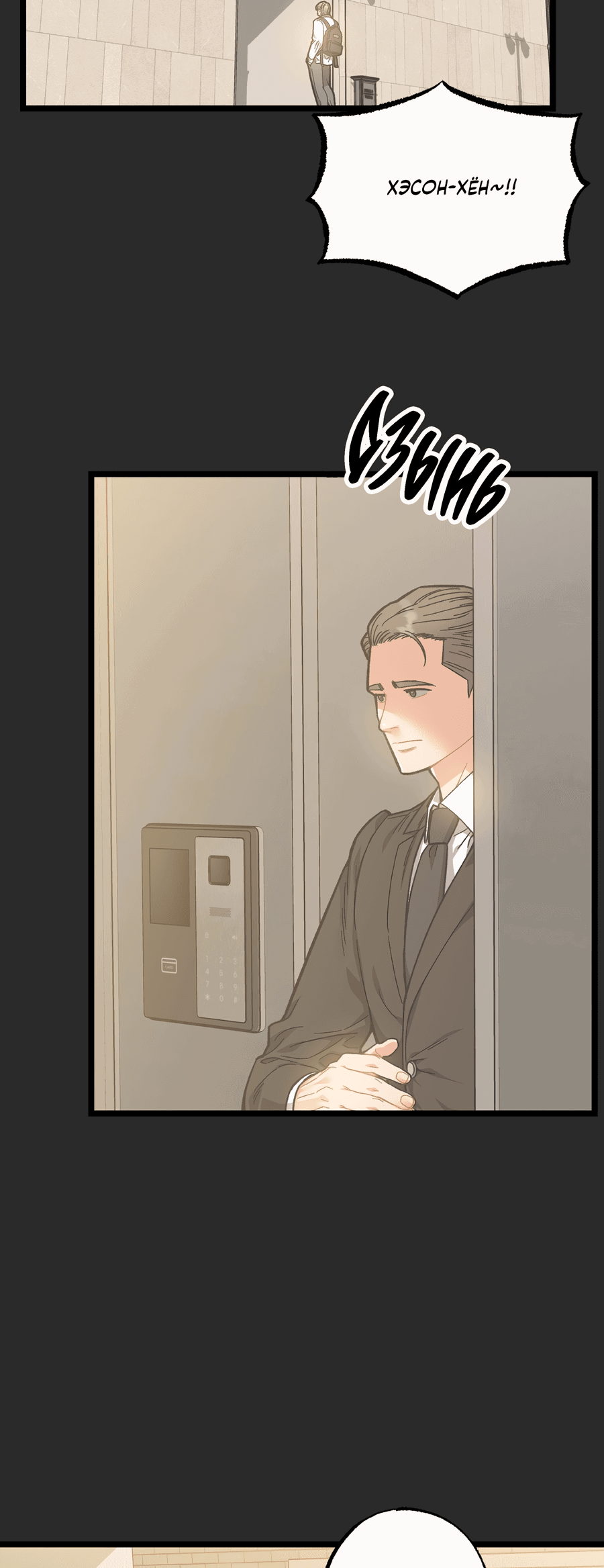 Манга Весь в Огне - Глава 21 Страница 5