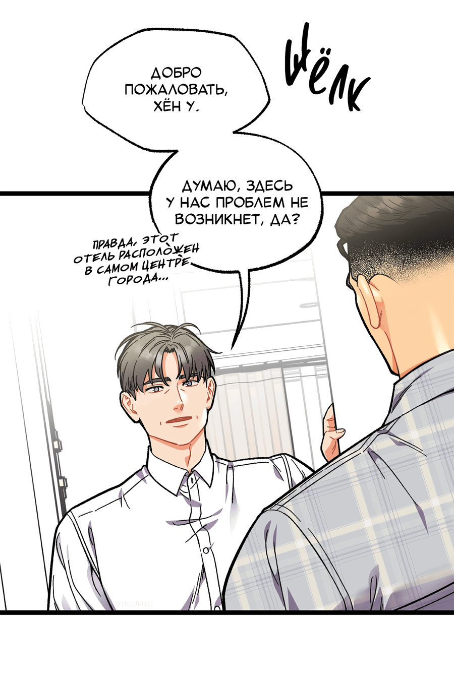 Манга Весь в Огне - Глава 21 Страница 29