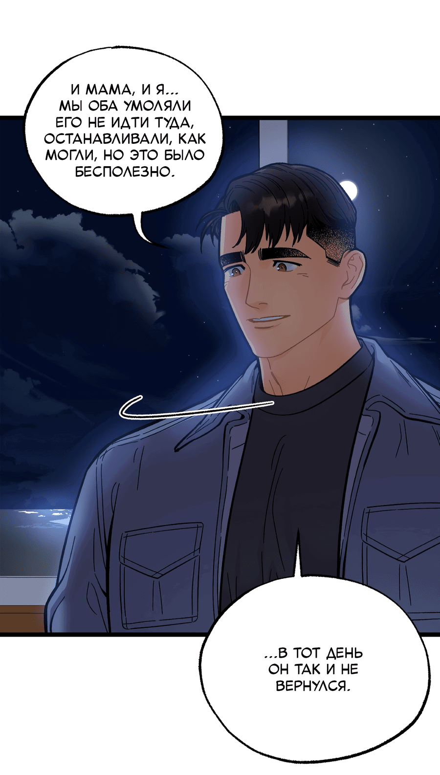 Манга Весь в Огне - Глава 20 Страница 35