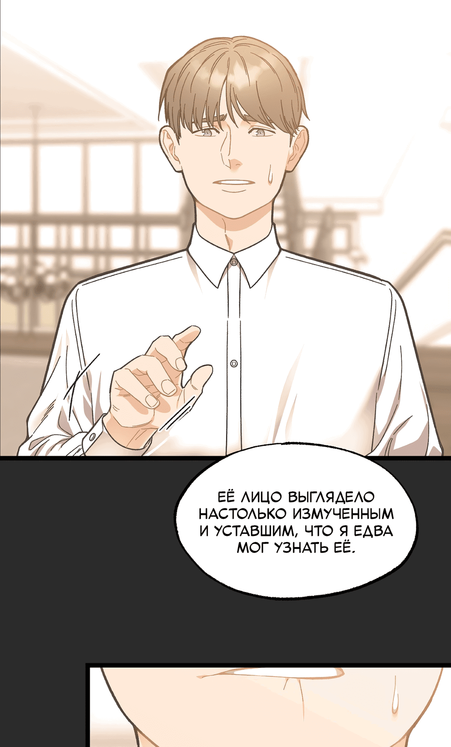 Манга Весь в Огне - Глава 20 Страница 3