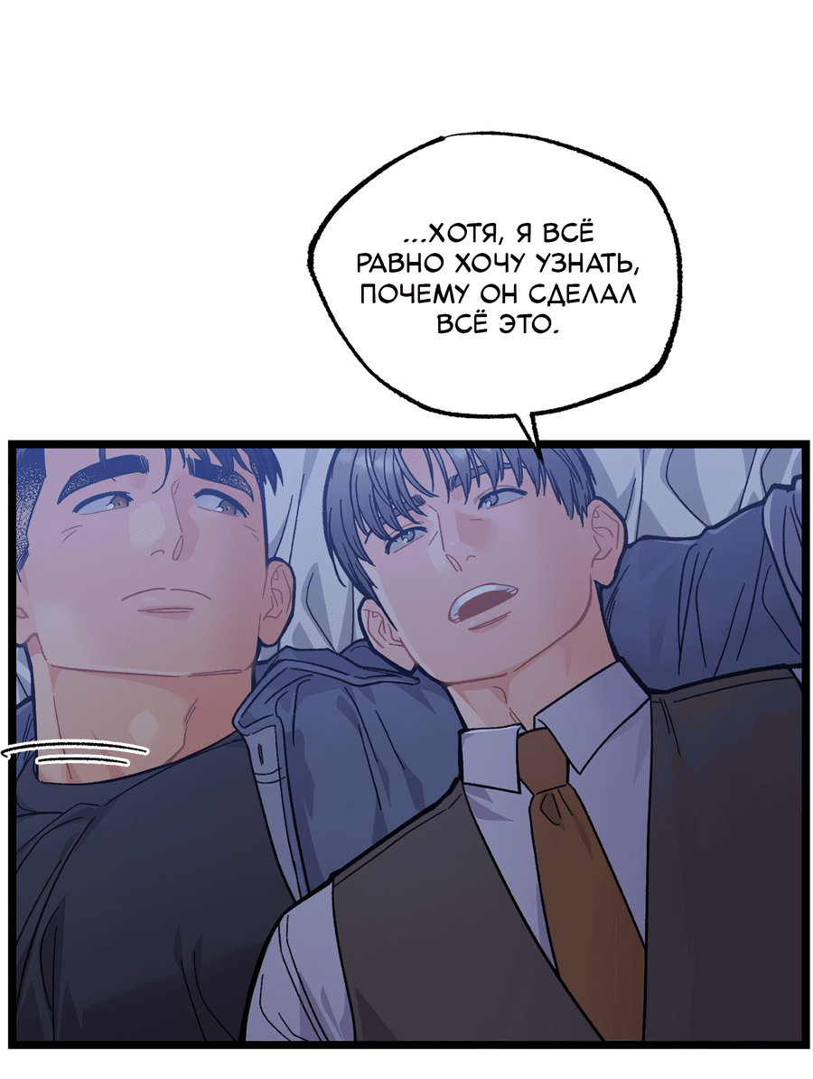 Манга Весь в Огне - Глава 20 Страница 42
