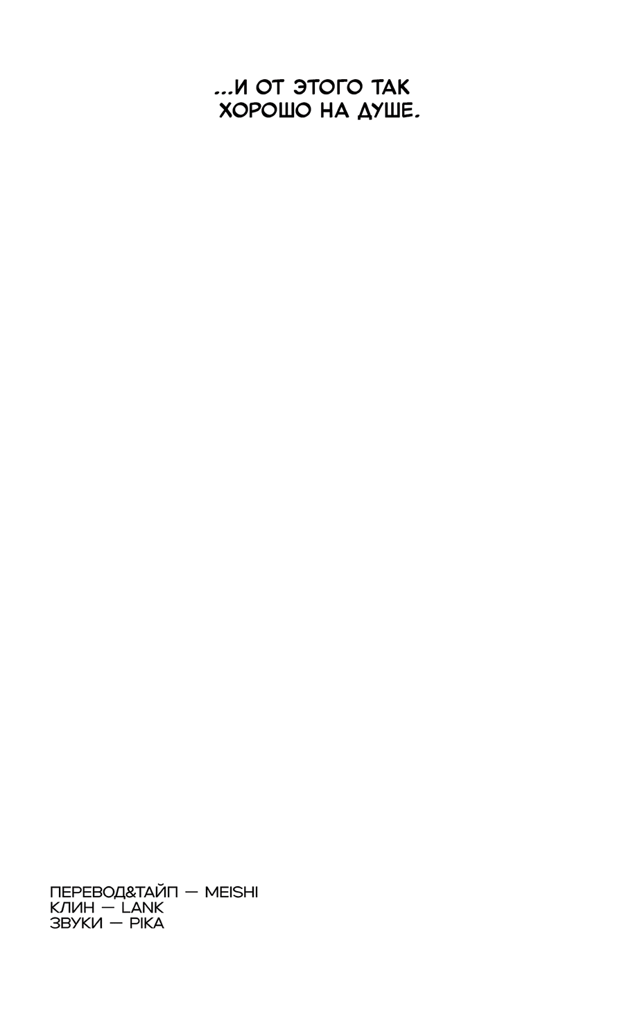 Манга Весь в Огне - Глава 20 Страница 53