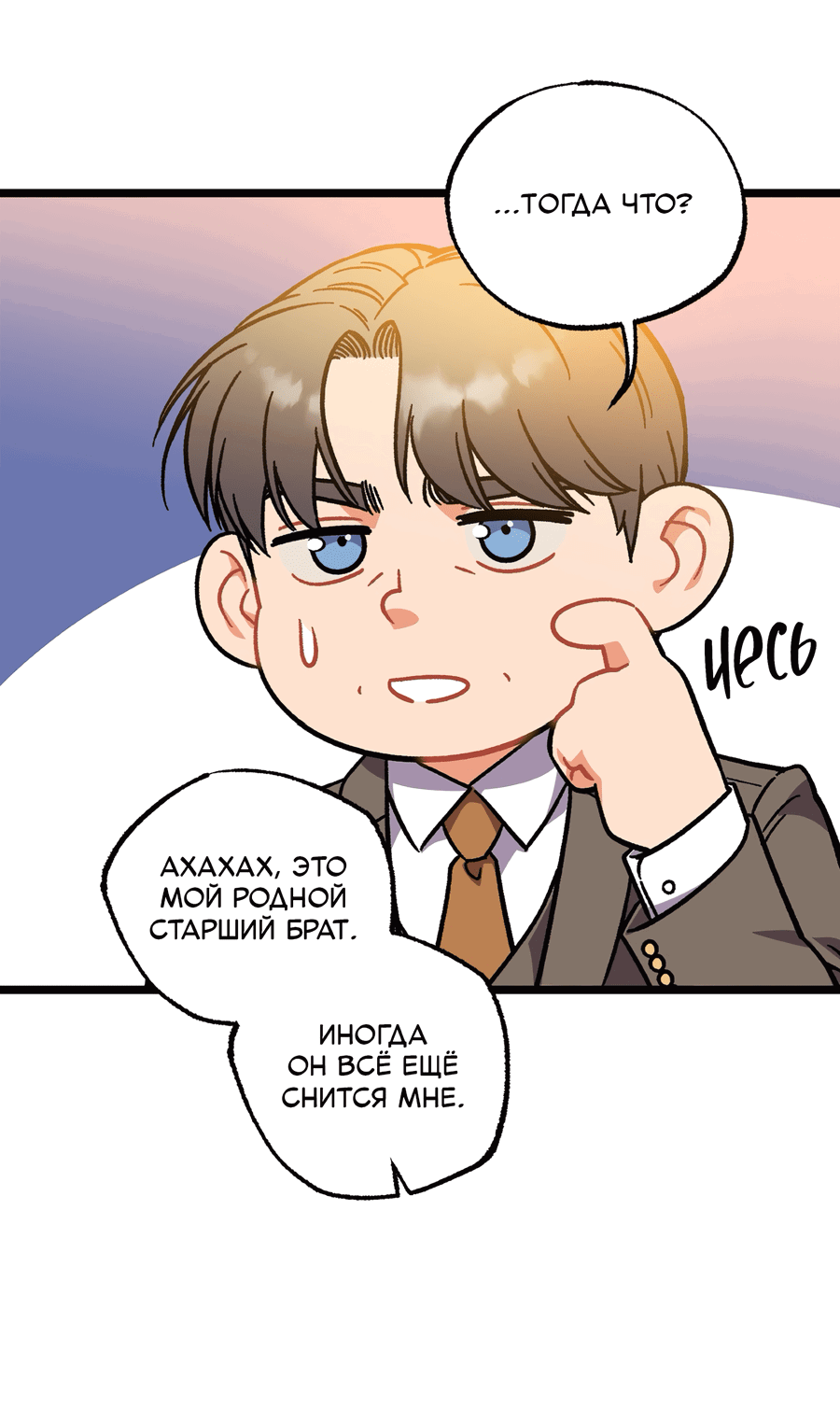 Манга Весь в Огне - Глава 20 Страница 30