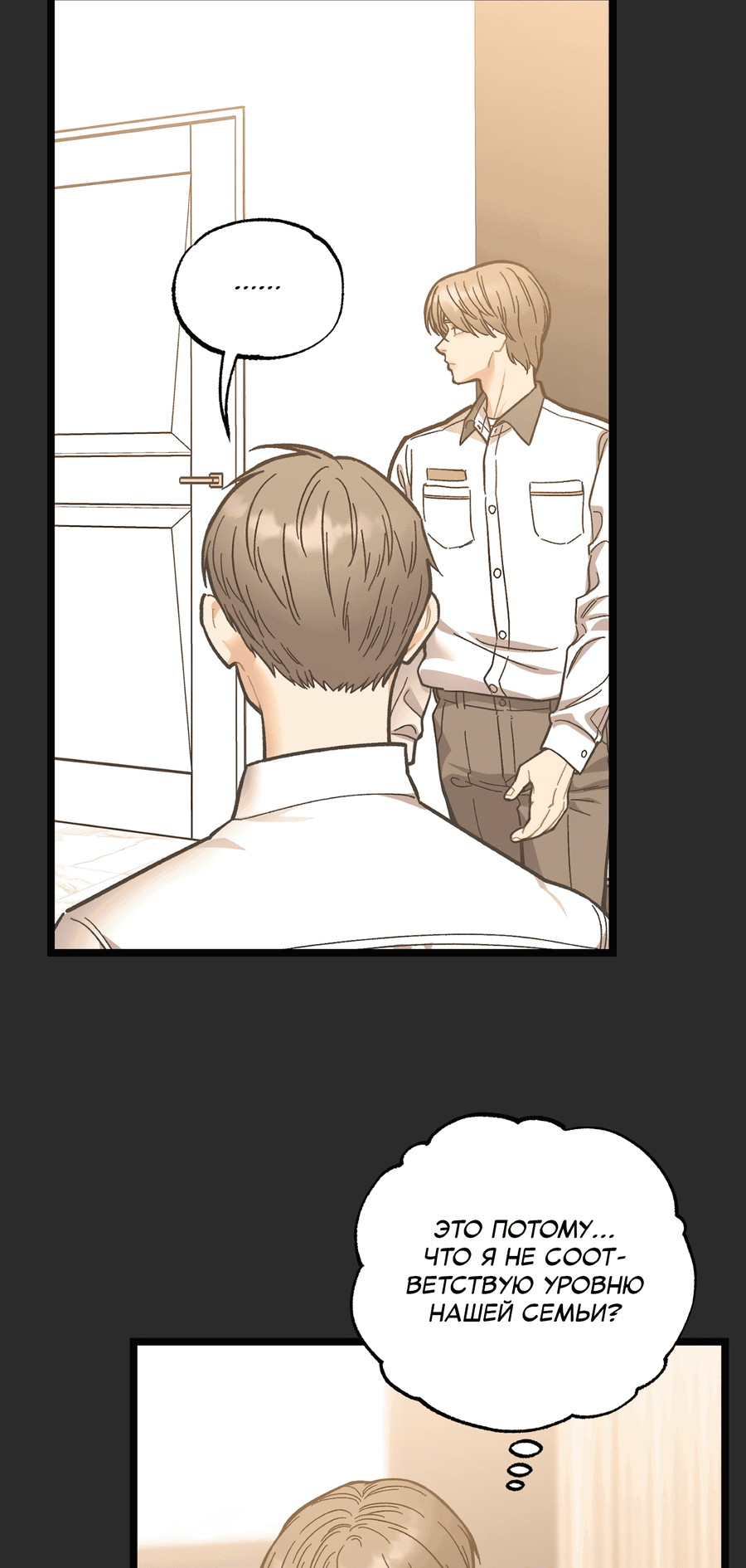 Манга Весь в Огне - Глава 20 Страница 9