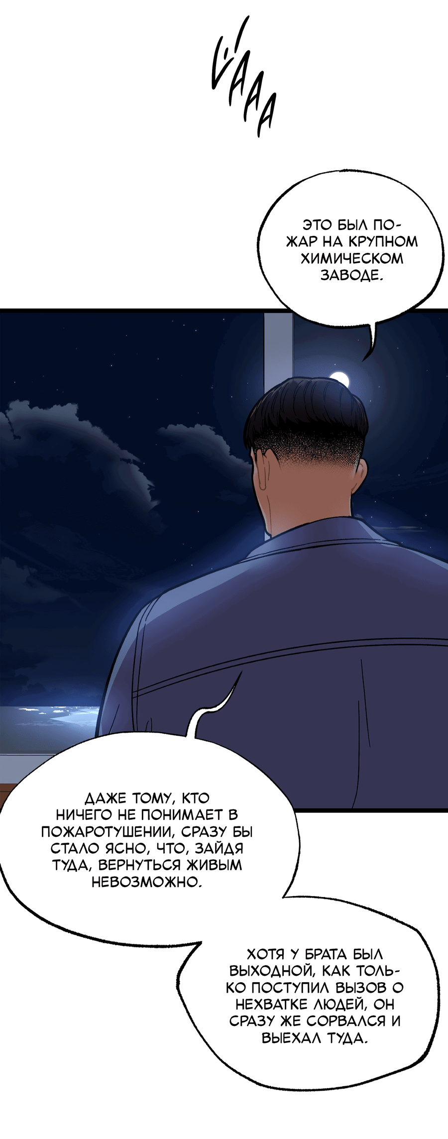 Манга Весь в Огне - Глава 20 Страница 34