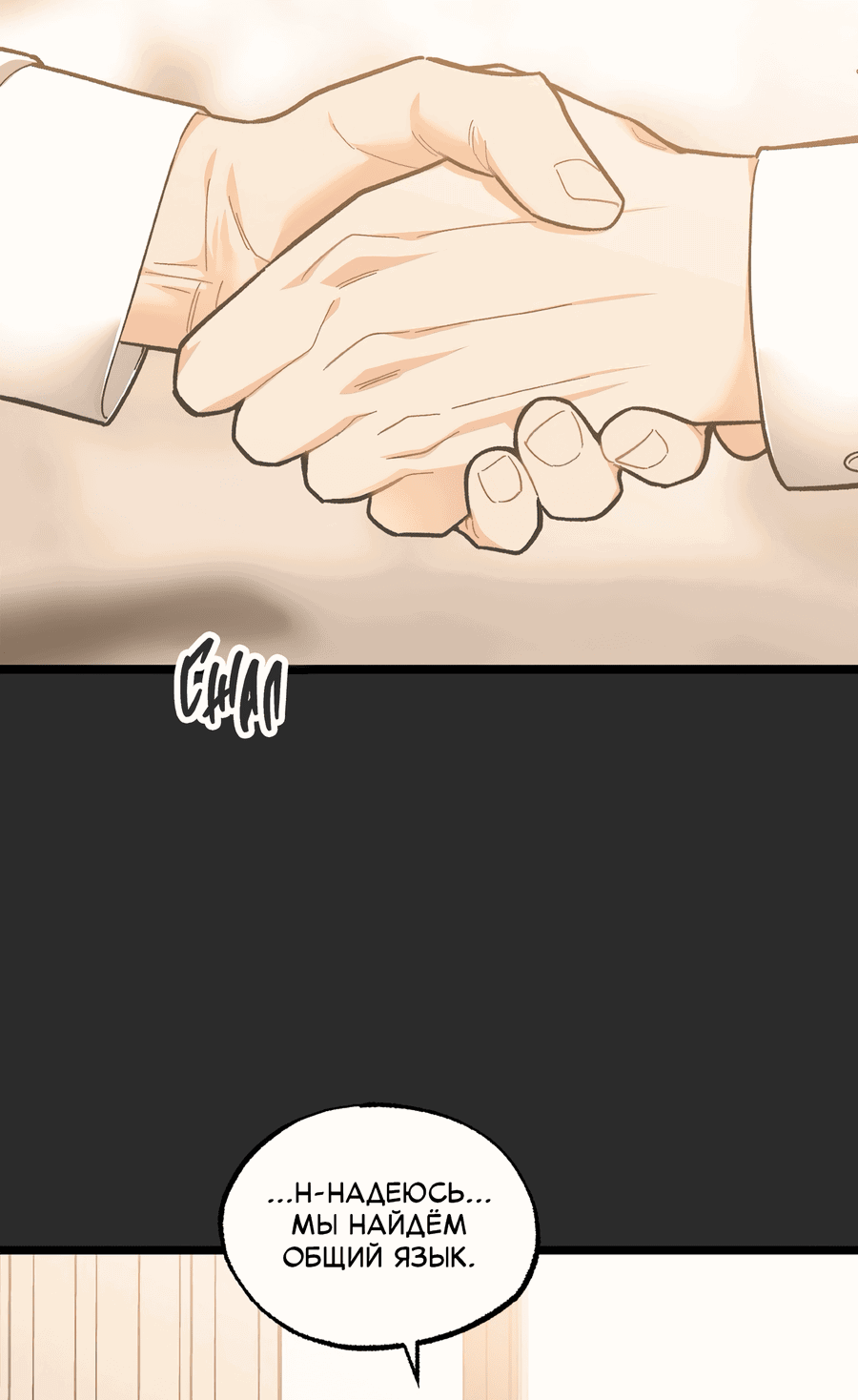 Манга Весь в Огне - Глава 20 Страница 11