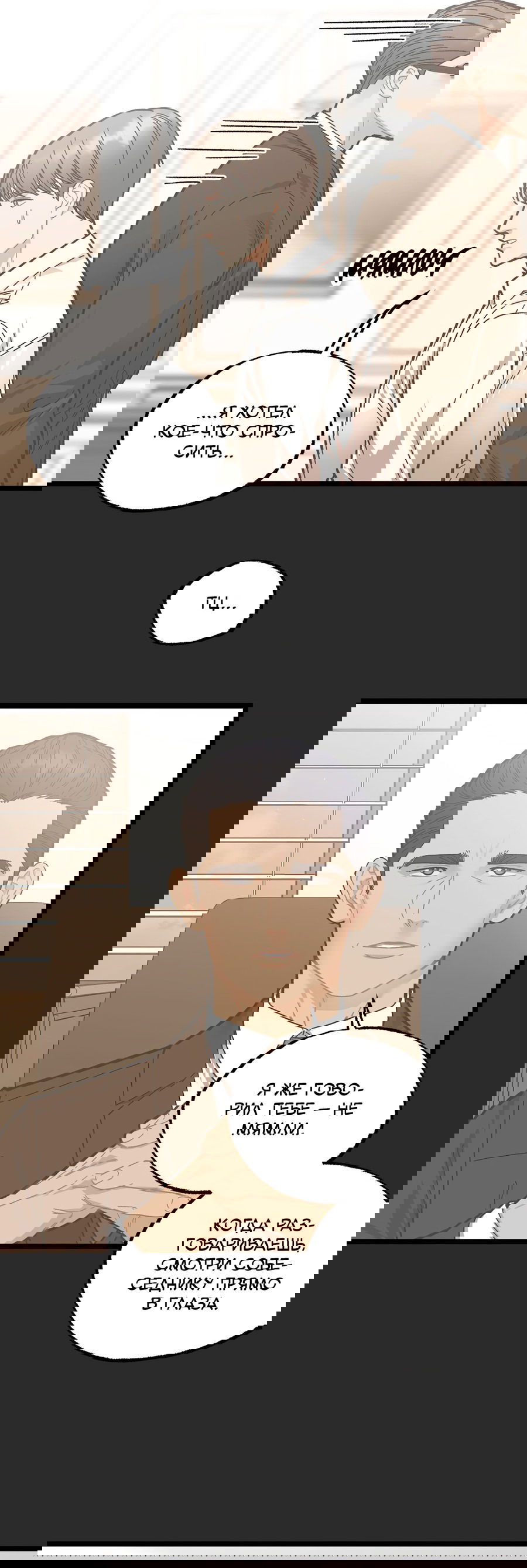 Манга Весь в Огне - Глава 20 Страница 22