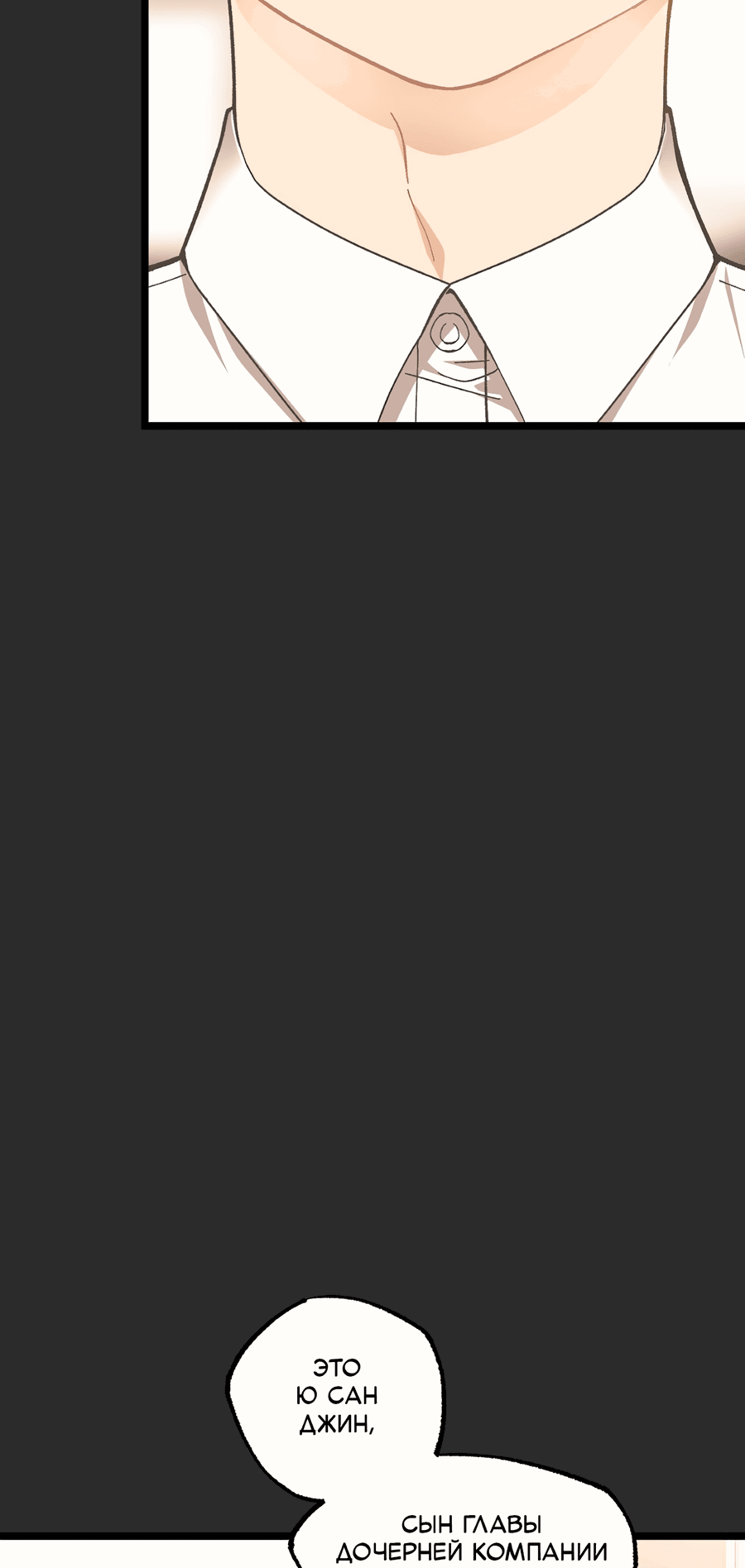 Манга Весь в Огне - Глава 20 Страница 4