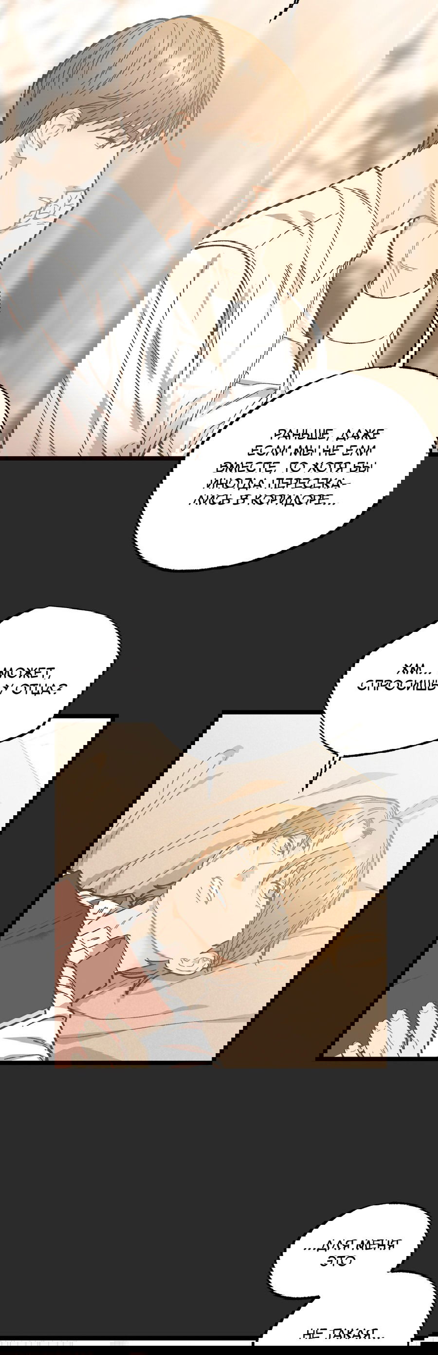 Манга Весь в Огне - Глава 20 Страница 17