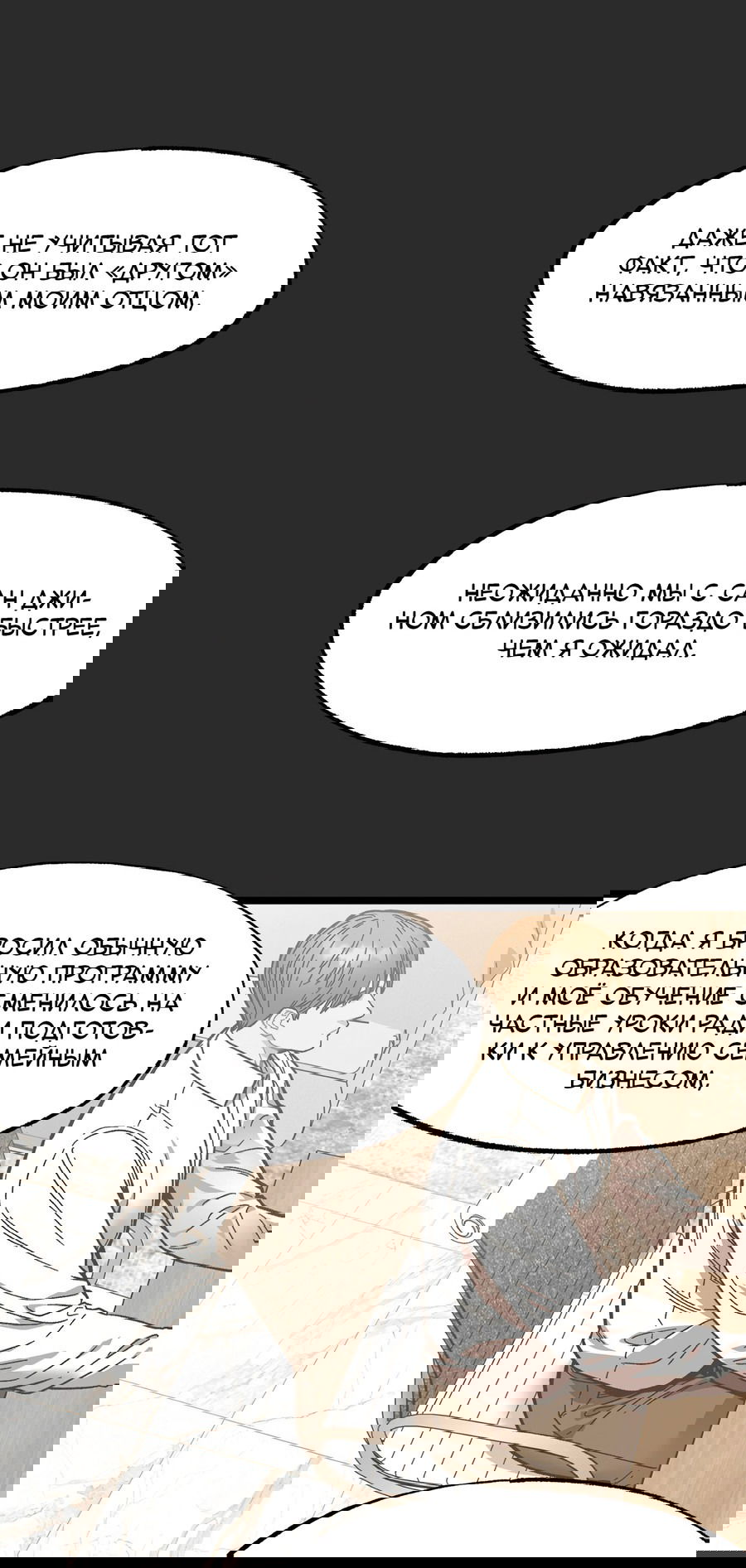 Манга Весь в Огне - Глава 20 Страница 14