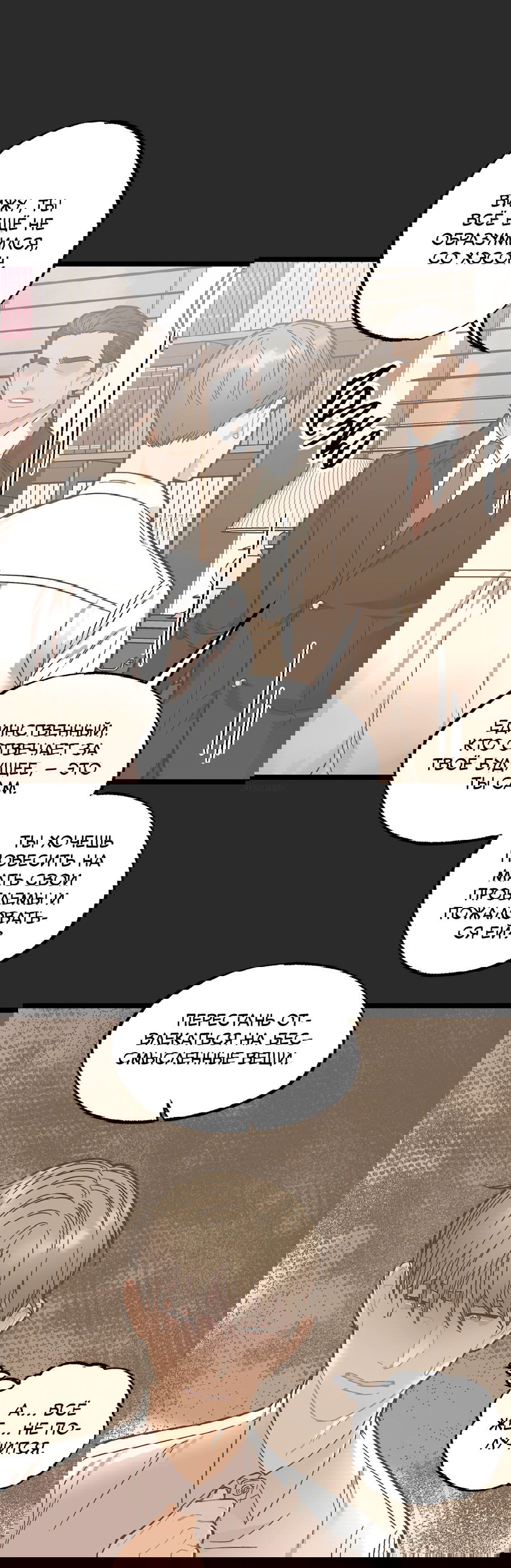 Манга Весь в Огне - Глава 20 Страница 24