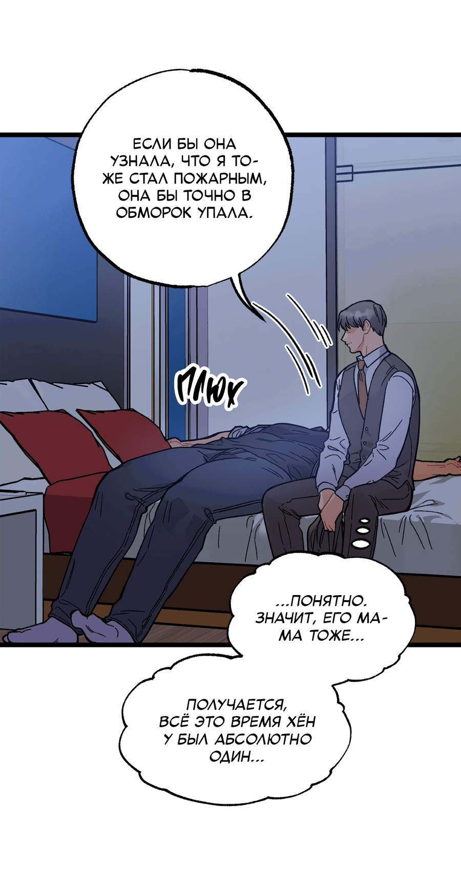 Манга Весь в Огне - Глава 20 Страница 38