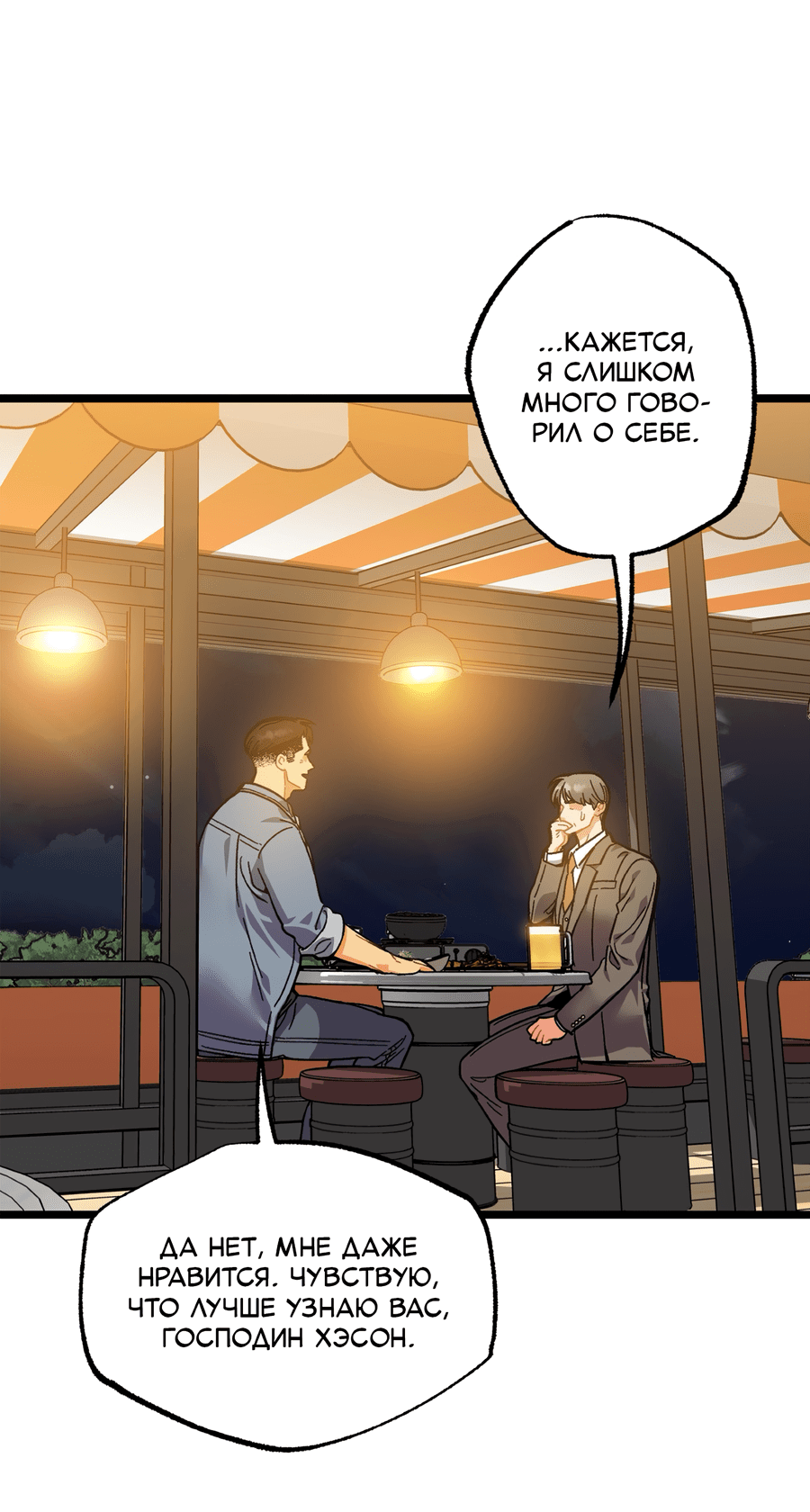 Манга Весь в Огне - Глава 20 Страница 26