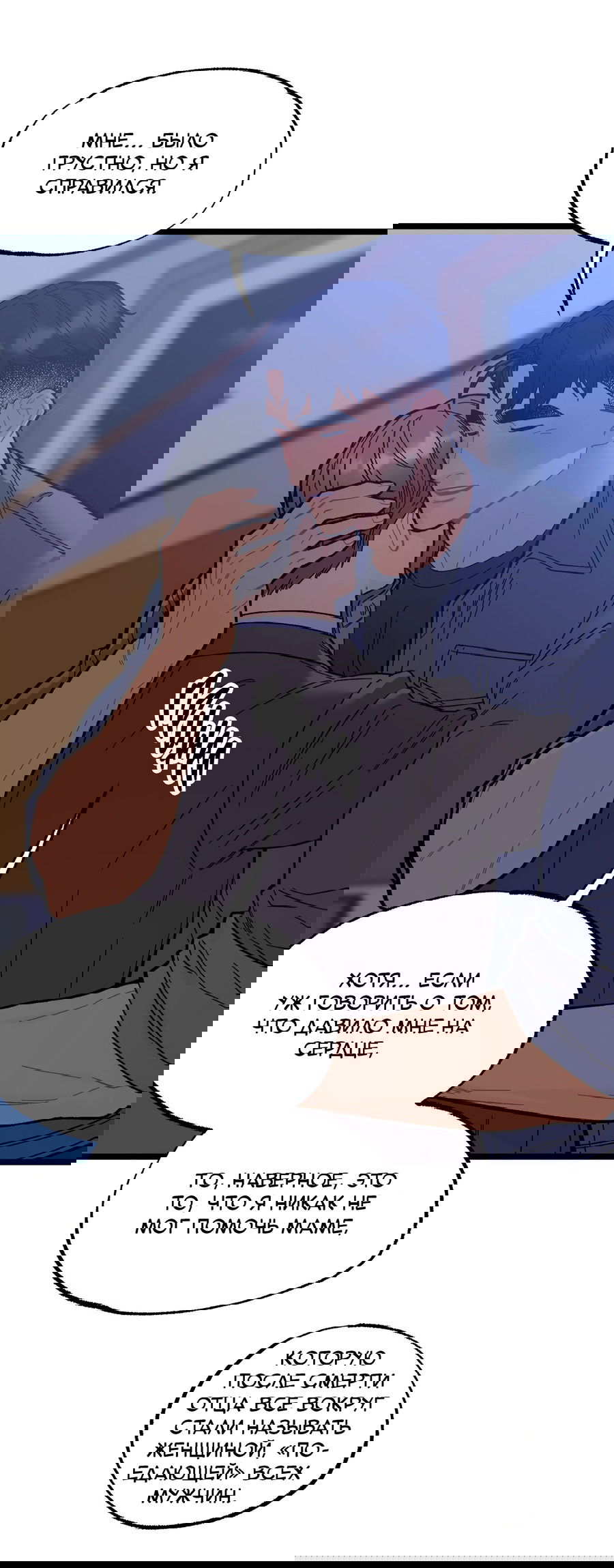 Манга Весь в Огне - Глава 20 Страница 37