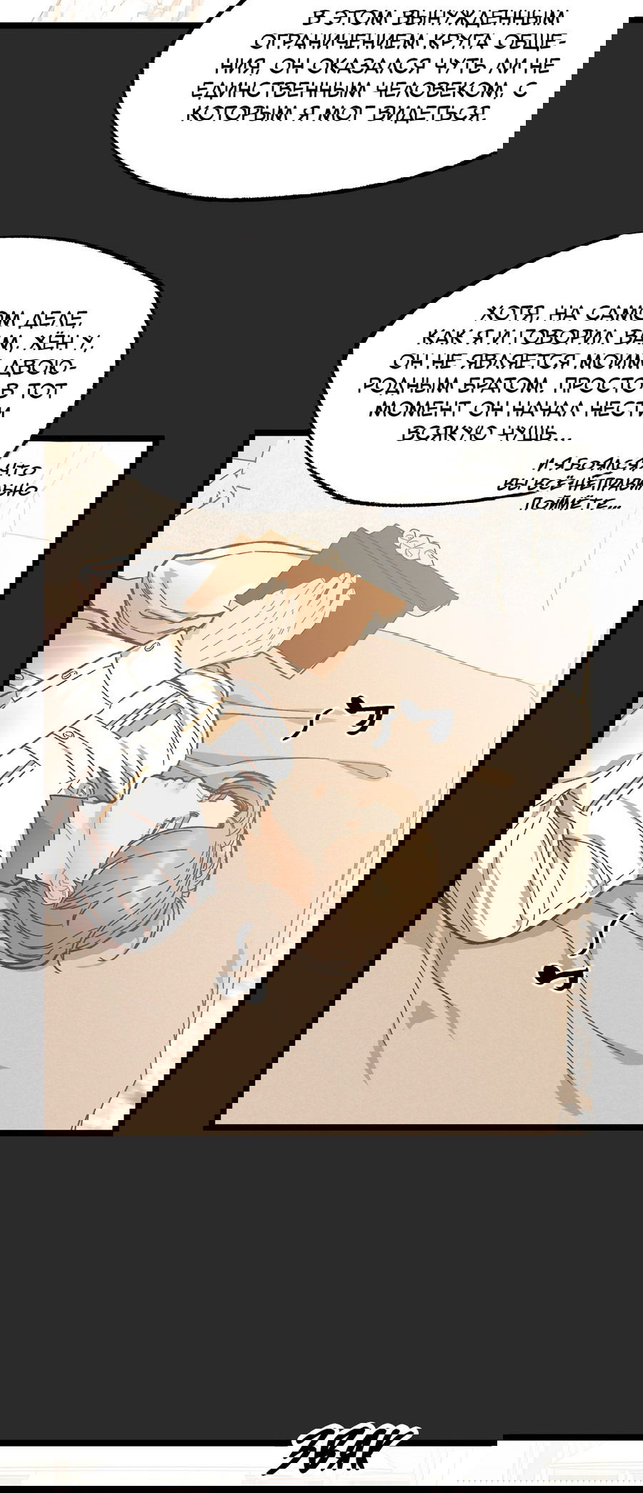 Манга Весь в Огне - Глава 20 Страница 15