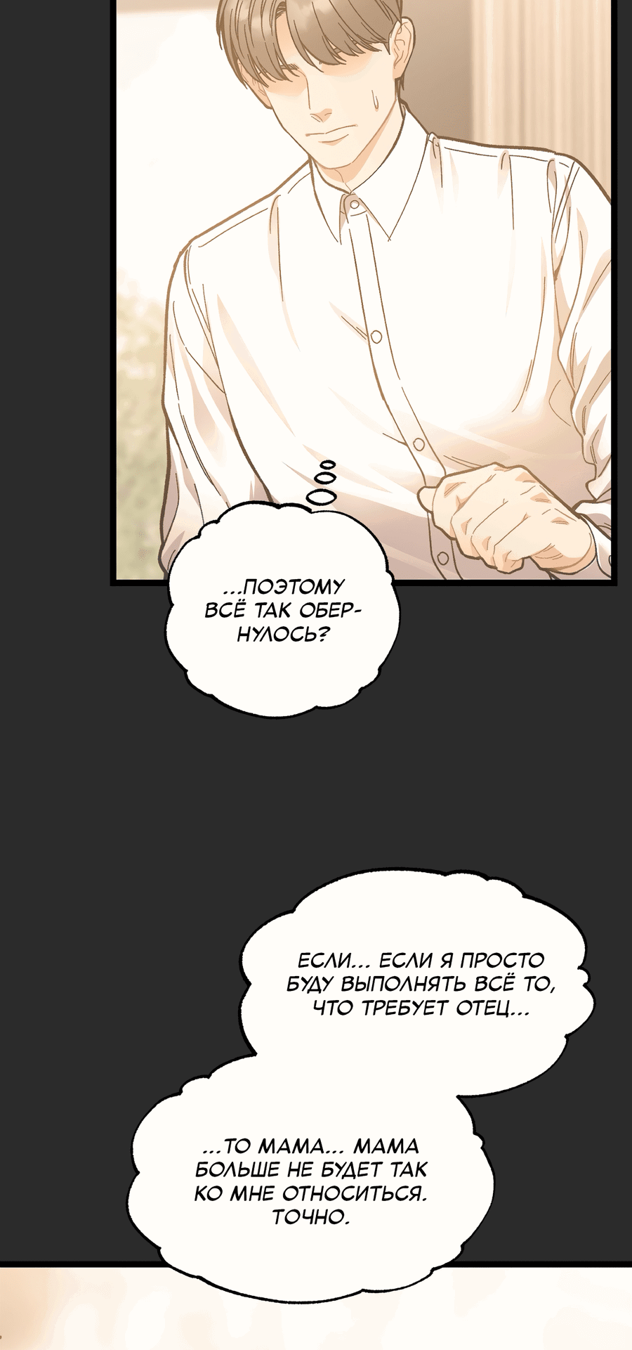 Манга Весь в Огне - Глава 20 Страница 10