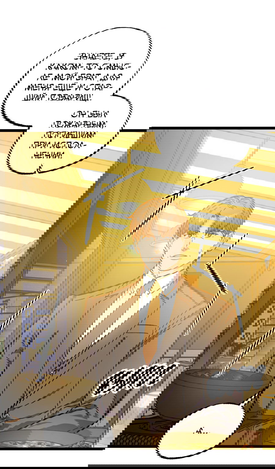 Манга Весь в Огне - Глава 20 Страница 32