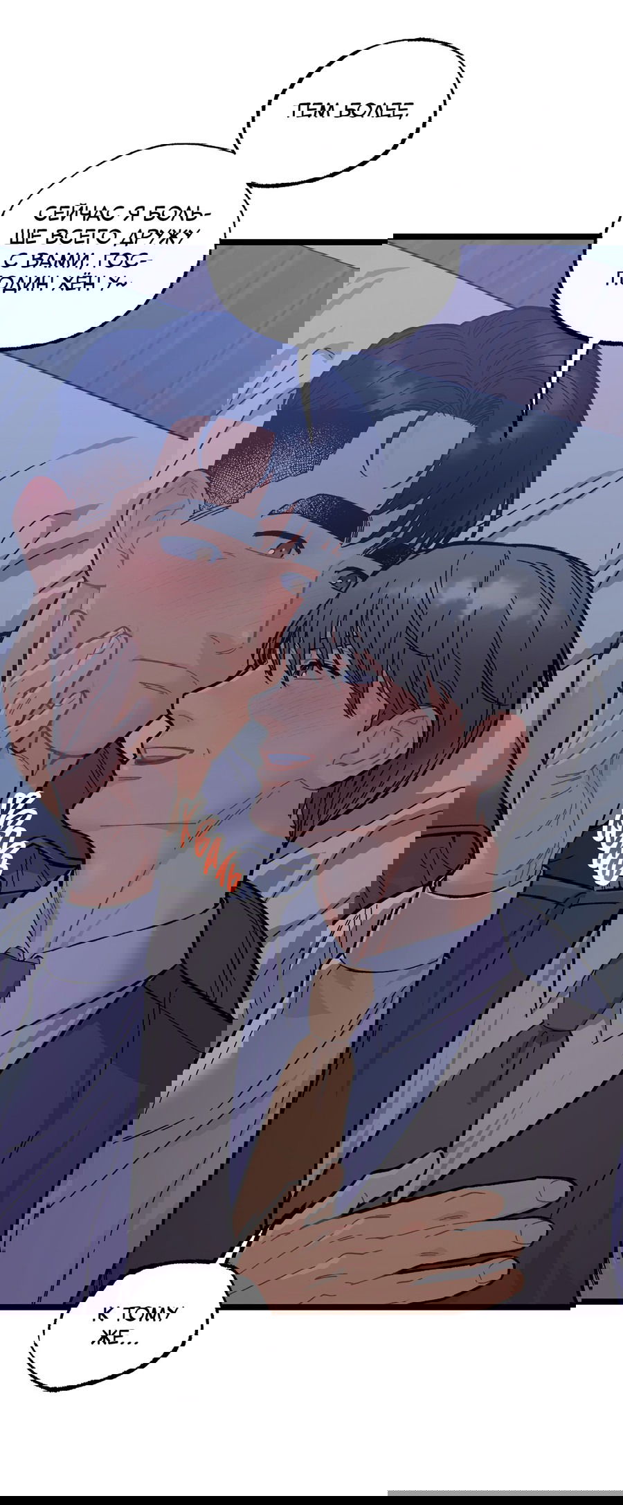 Манга Весь в Огне - Глава 20 Страница 47