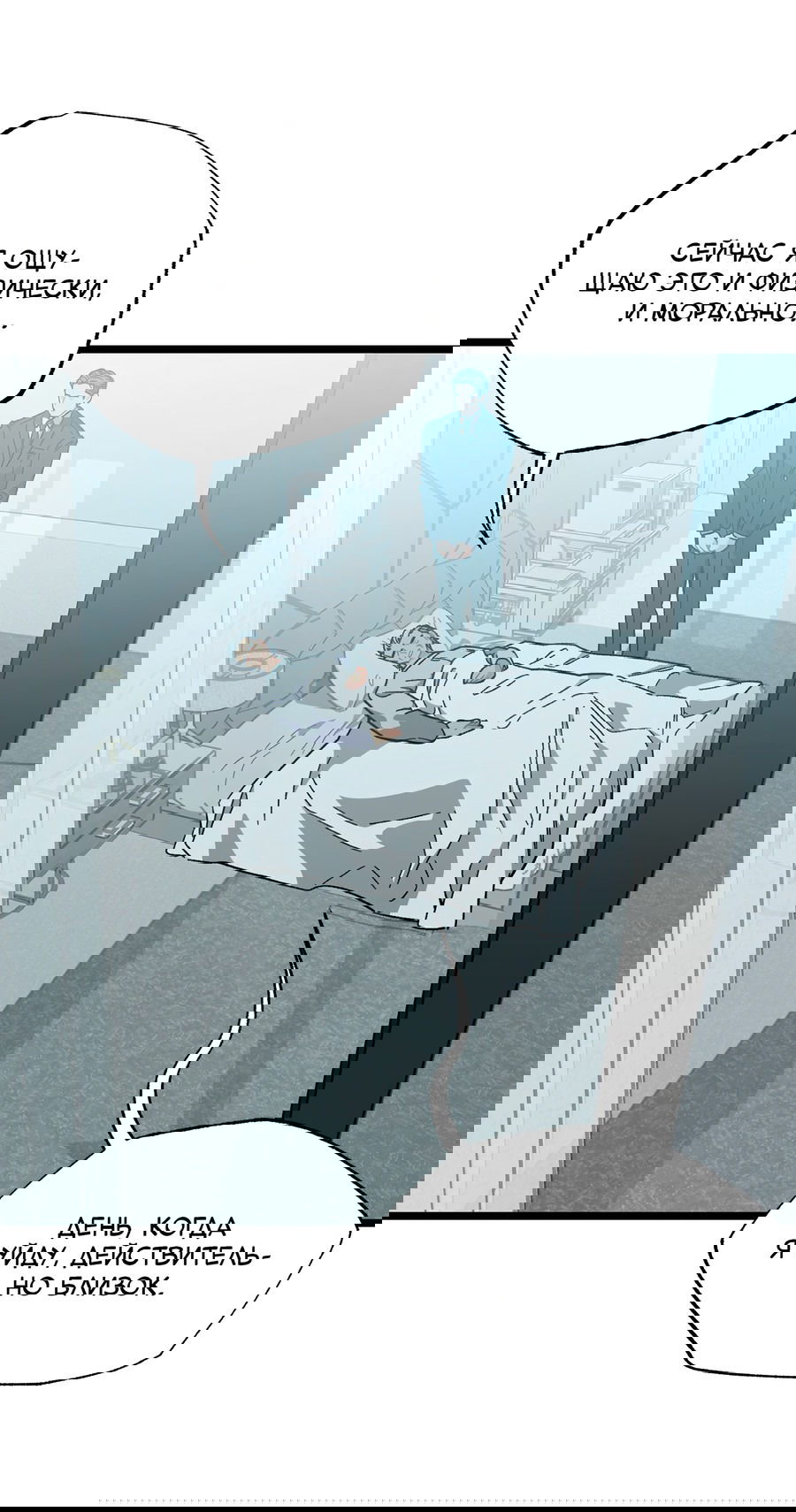 Манга Весь в Огне - Глава 19 Страница 9