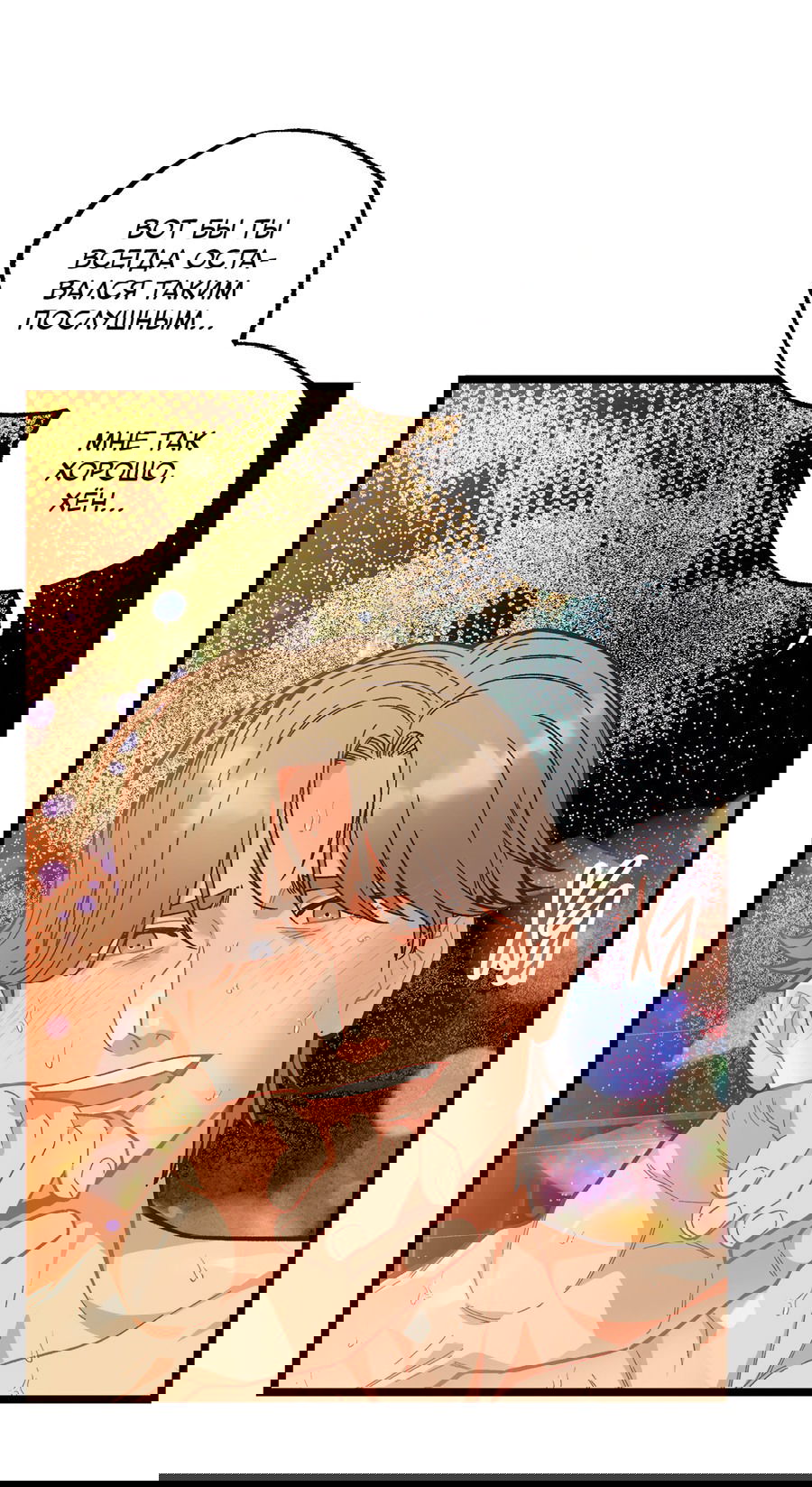 Манга Весь в Огне - Глава 19 Страница 53