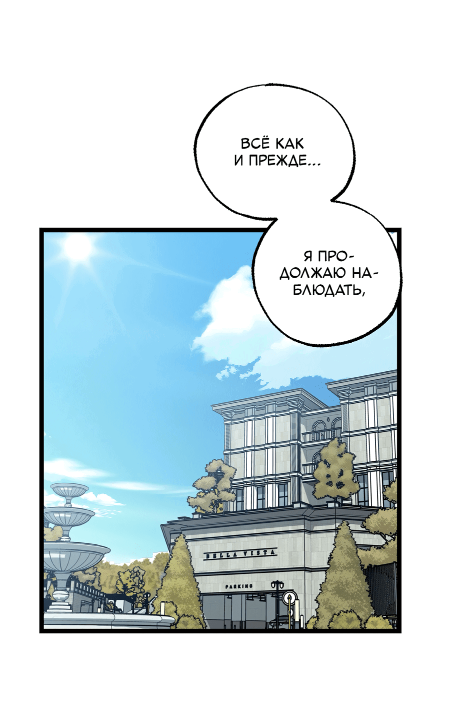 Манга Весь в Огне - Глава 19 Страница 2