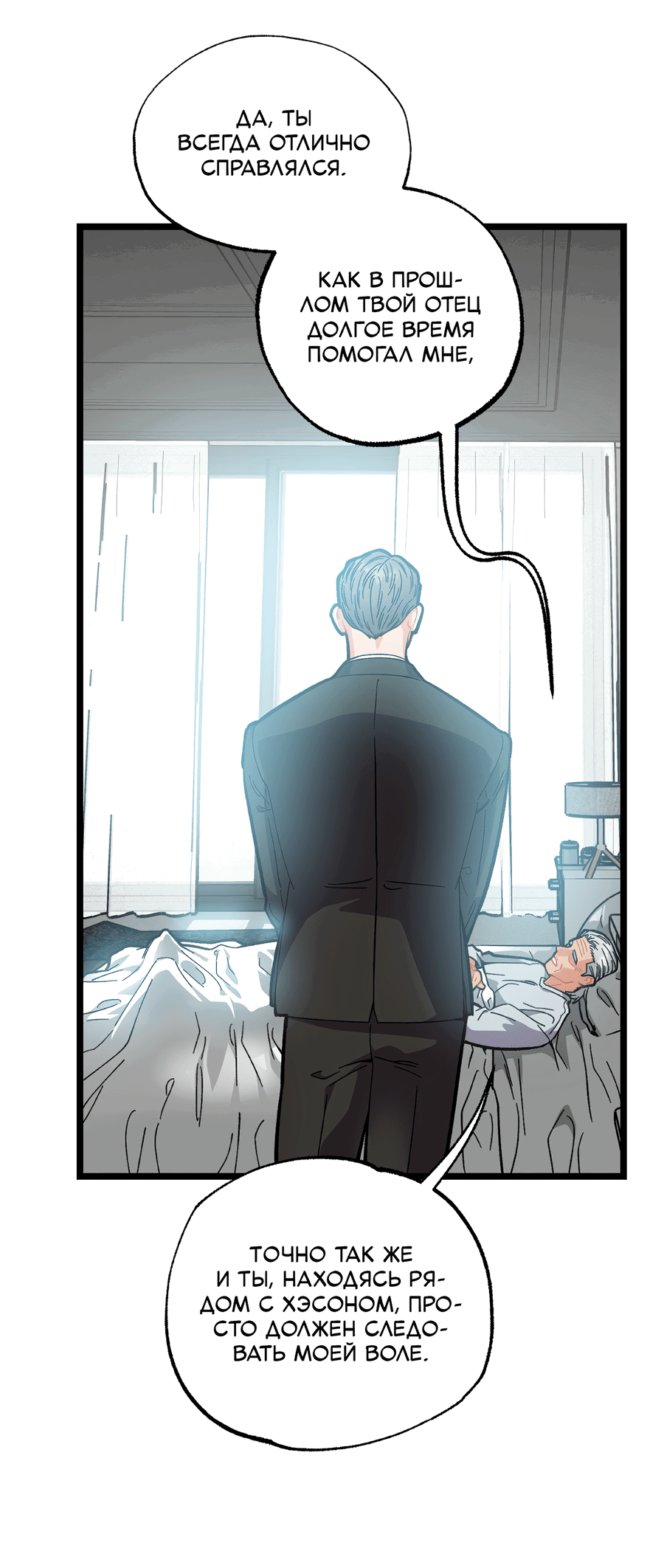 Манга Весь в Огне - Глава 19 Страница 13