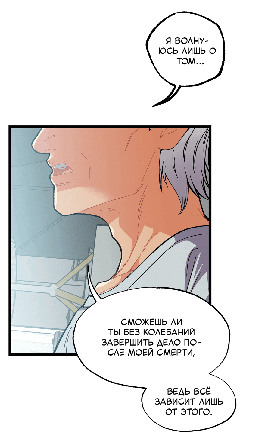 Манга Весь в Огне - Глава 19 Страница 11