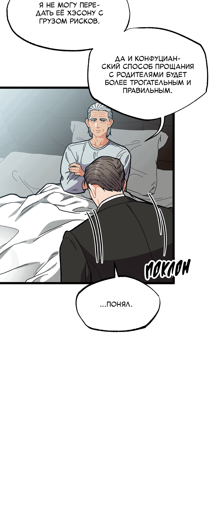 Манга Весь в Огне - Глава 19 Страница 22