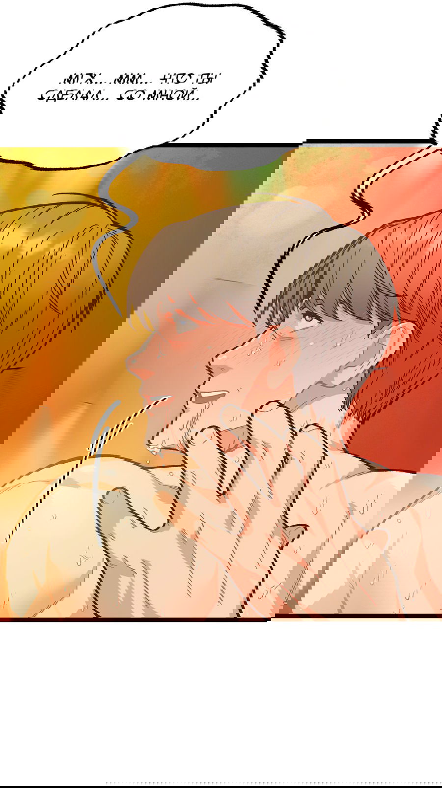 Манга Весь в Огне - Глава 19 Страница 48