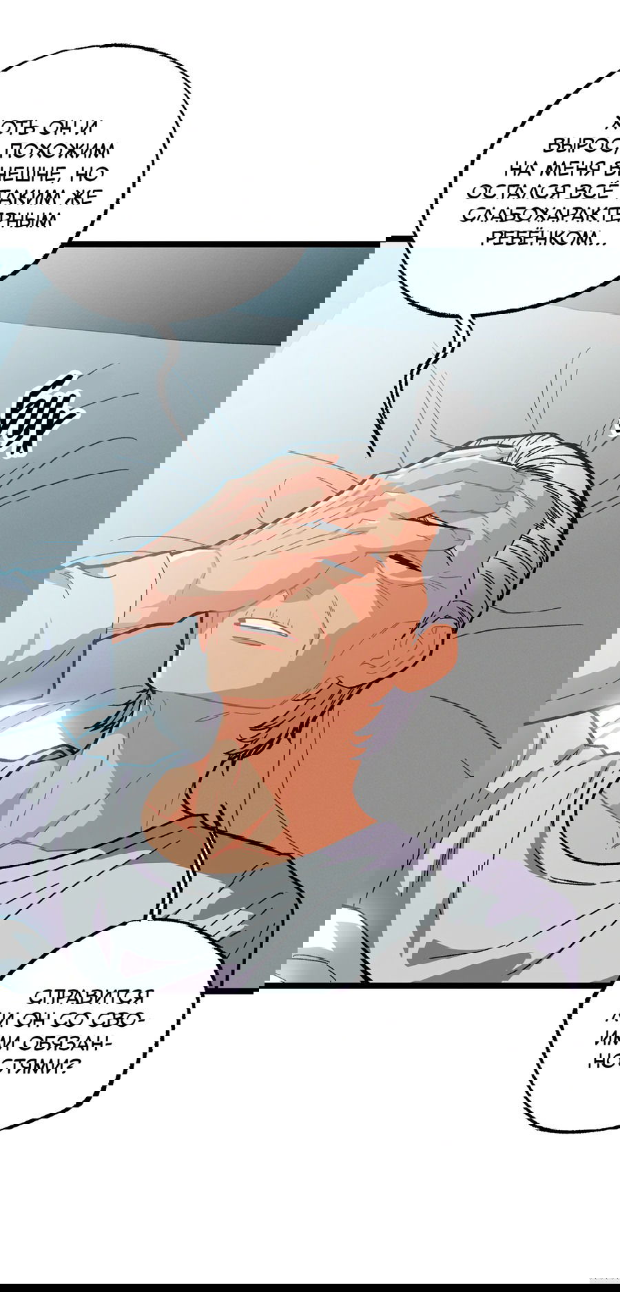 Манга Весь в Огне - Глава 19 Страница 17