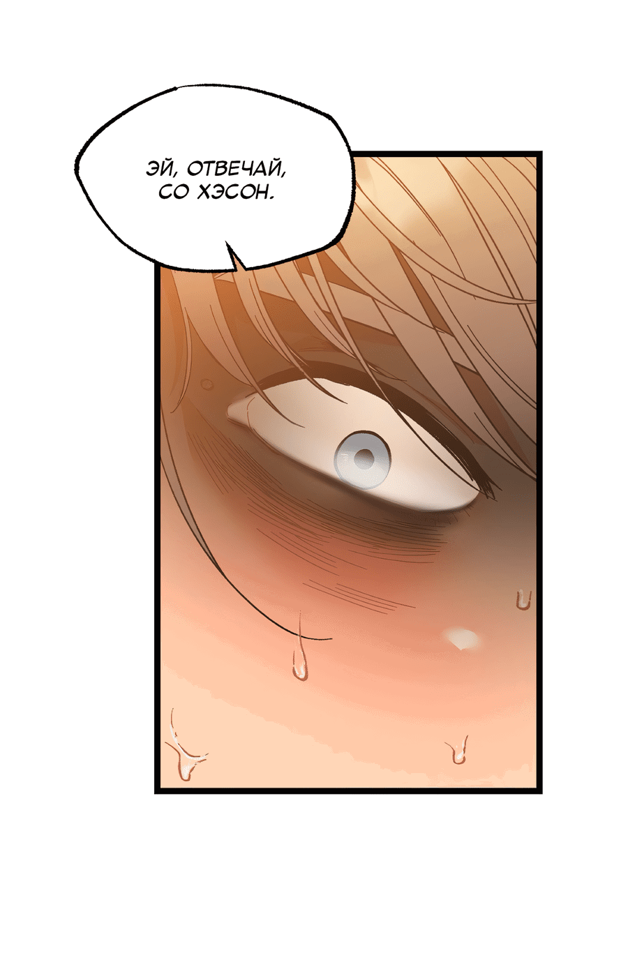 Манга Весь в Огне - Глава 19 Страница 56